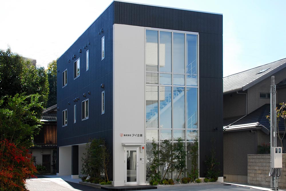 株式会社アイ企画本社事務所新築工事